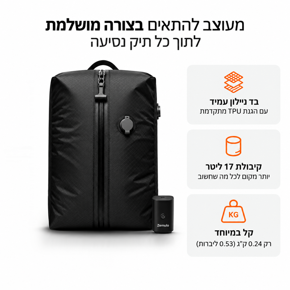 תיק Zemulo 17 ליטר, משקל 0.24 ק"ג