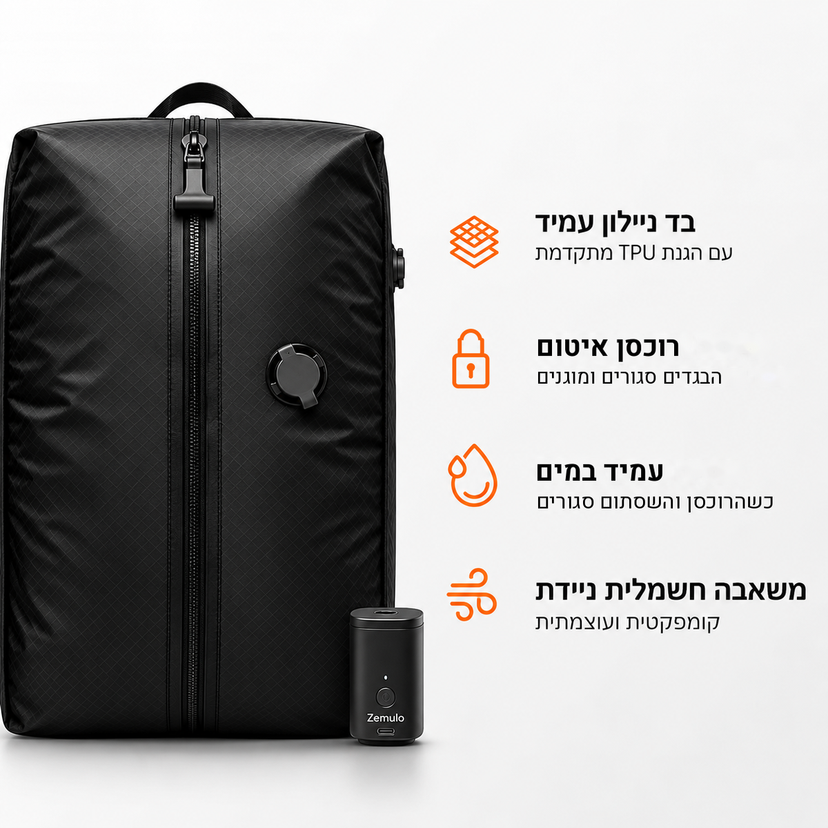 תיק Zemulo: בד ניילון עמיד, רוכסן איטום, עמיד במים כשהרוכסן והשסתום סגורים, ומשאבה חשמלית ניידת